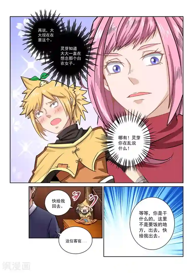 绝世妖帝第27话 老道