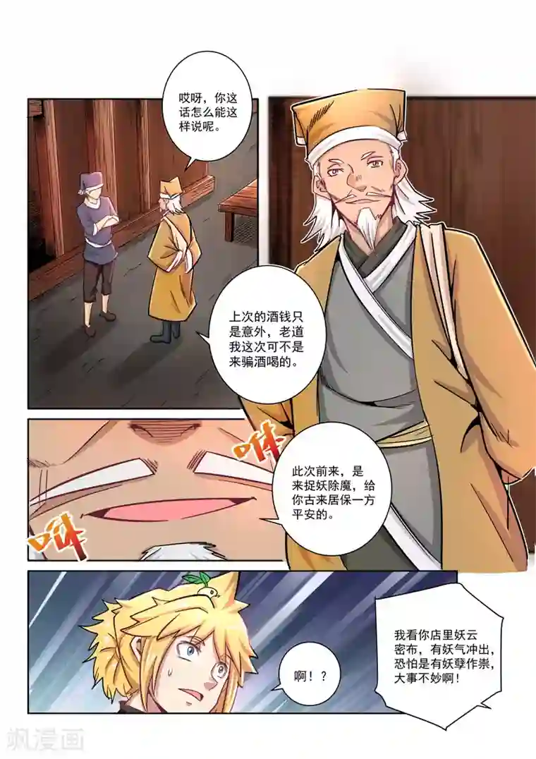 绝世妖帝第27话 老道