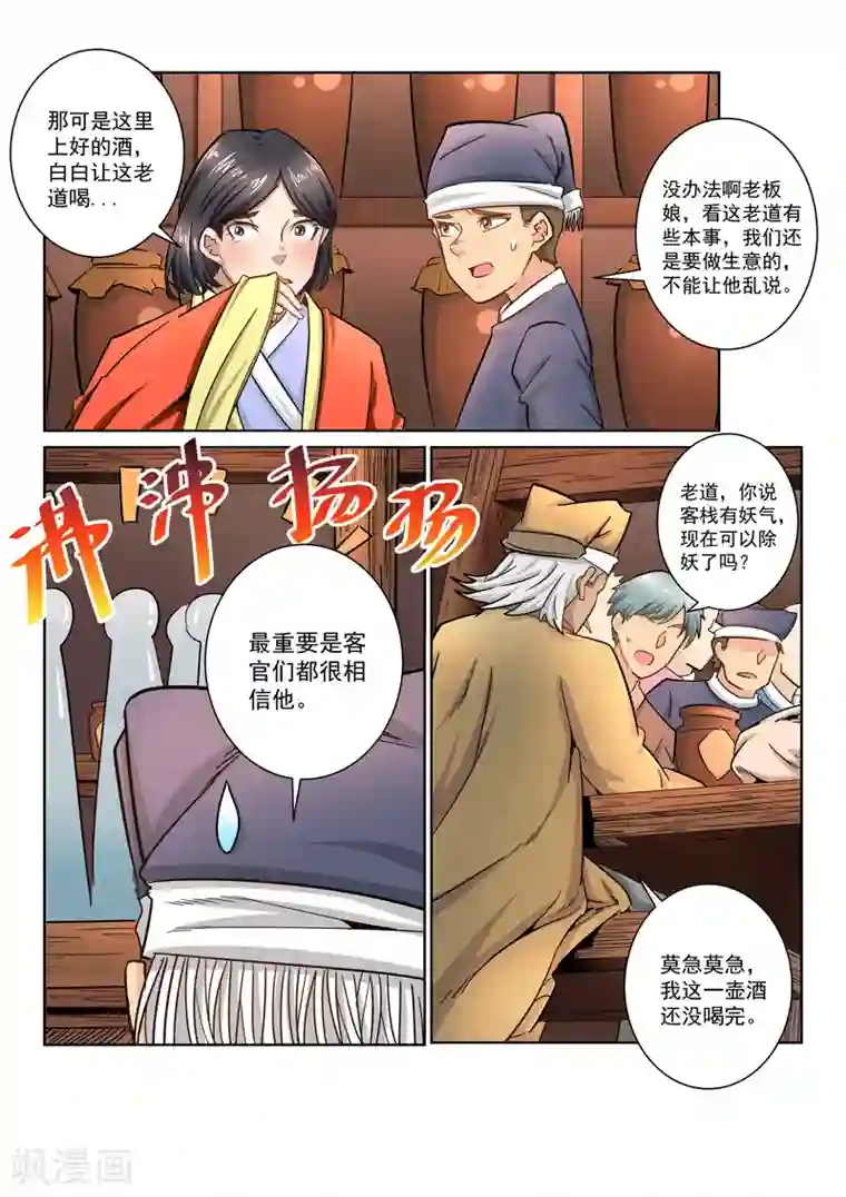 绝世妖帝第28话 善恶之分