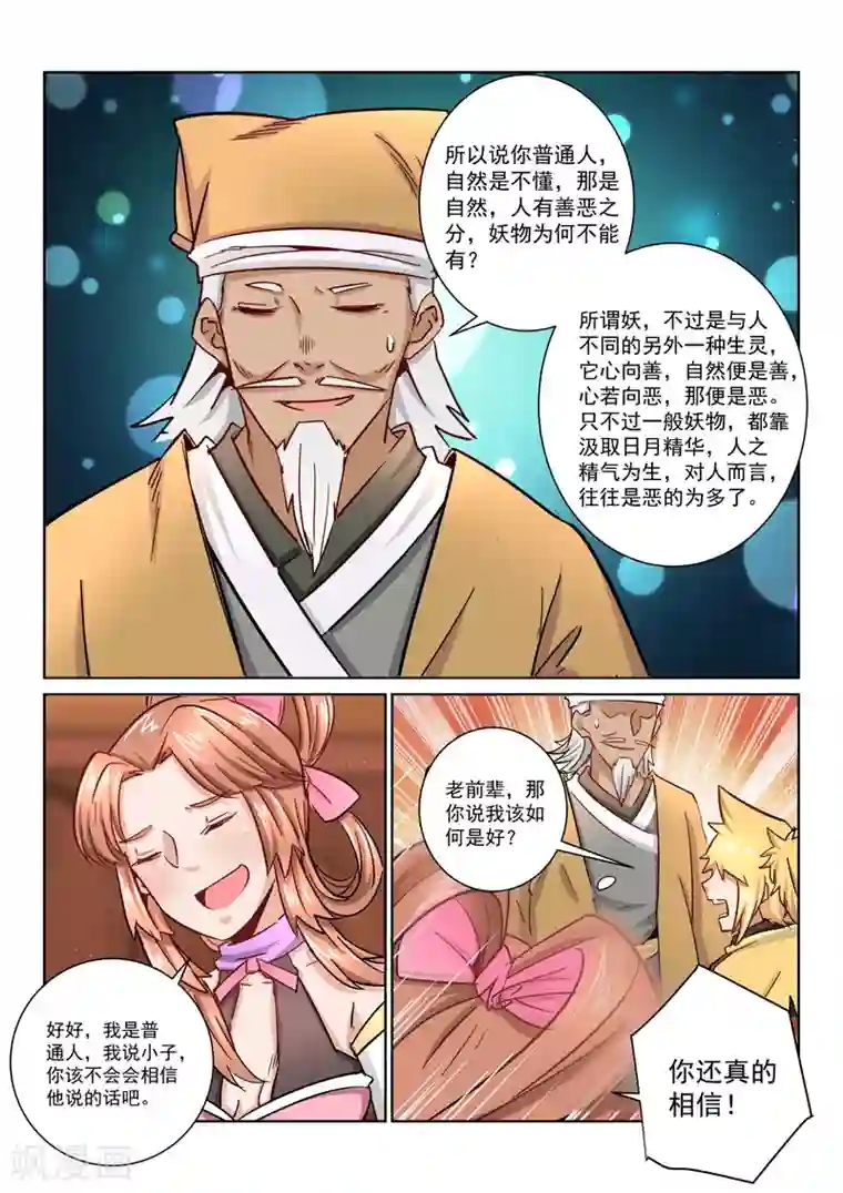 绝世妖帝第28话 善恶之分