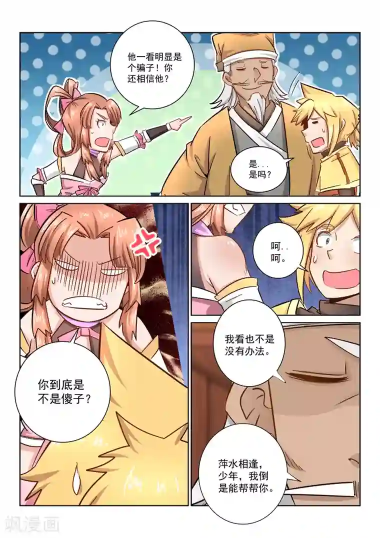 绝世妖帝第28话 善恶之分