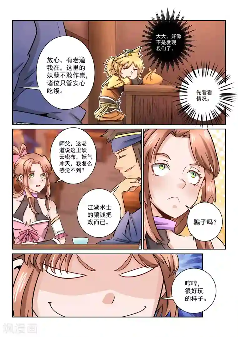 绝世妖帝第28话 善恶之分