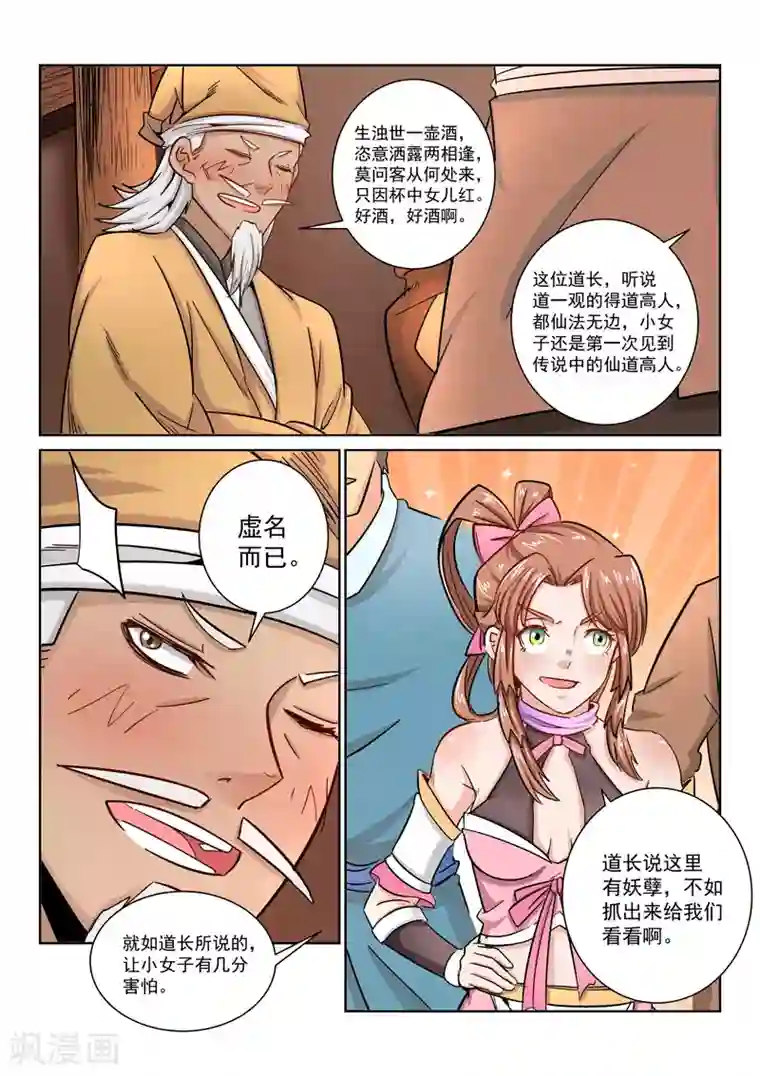 绝世妖帝第28话 善恶之分