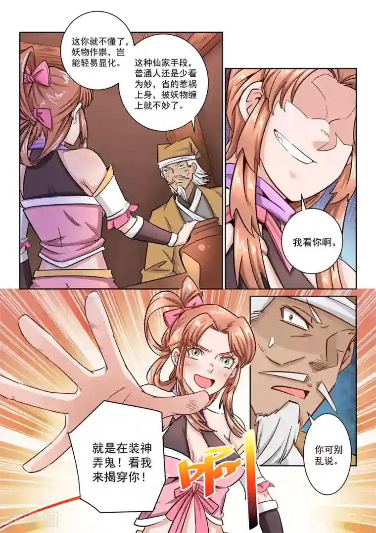 绝世妖帝第28话 善恶之分