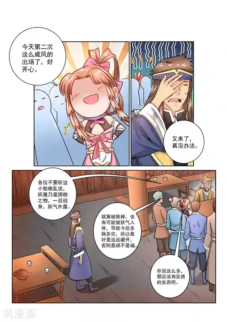 绝世妖帝第28话 善恶之分