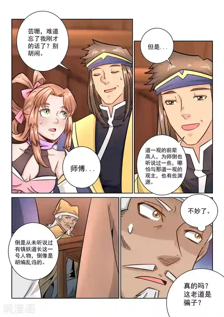 绝世妖帝第28话 善恶之分