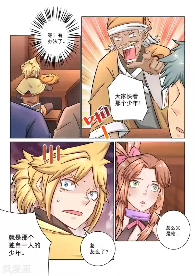 绝世妖帝第28话 善恶之分