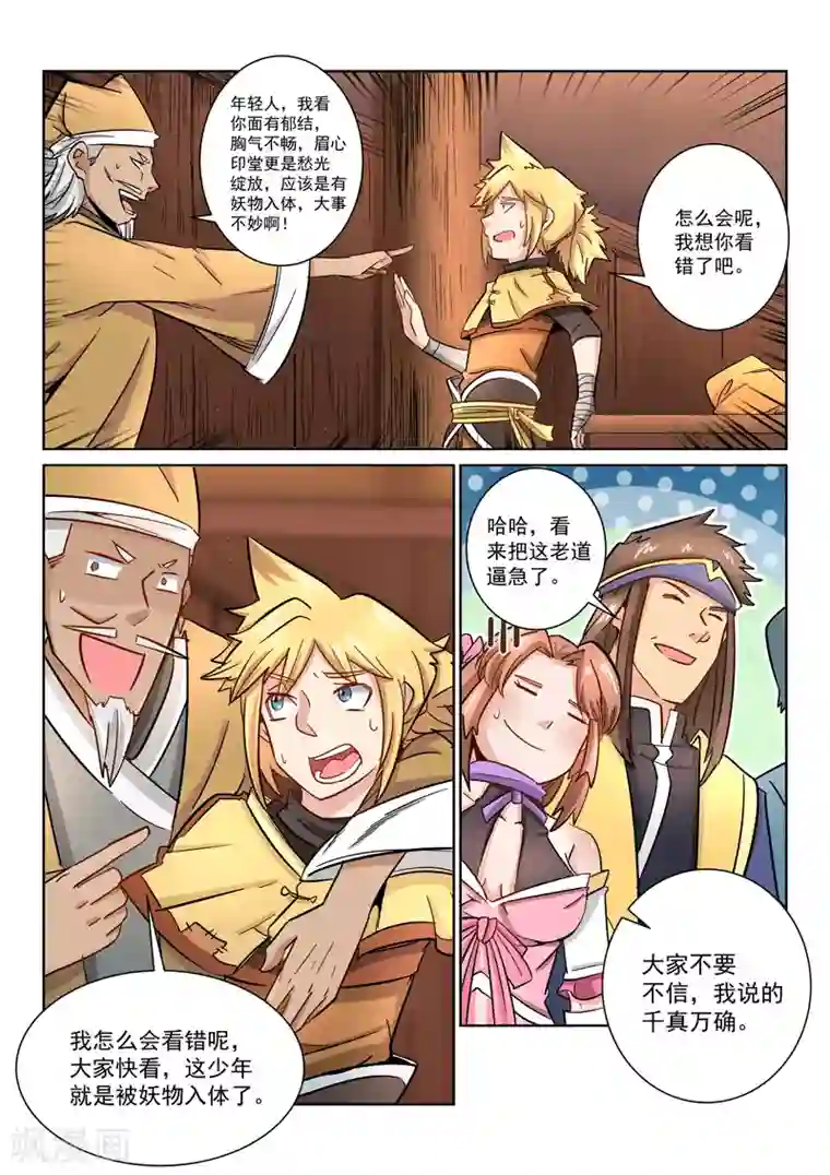 绝世妖帝第28话 善恶之分