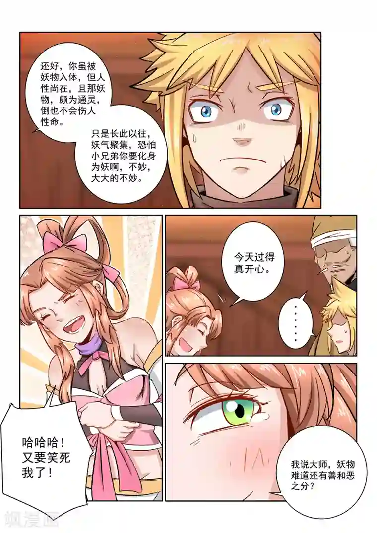 绝世妖帝第28话 善恶之分