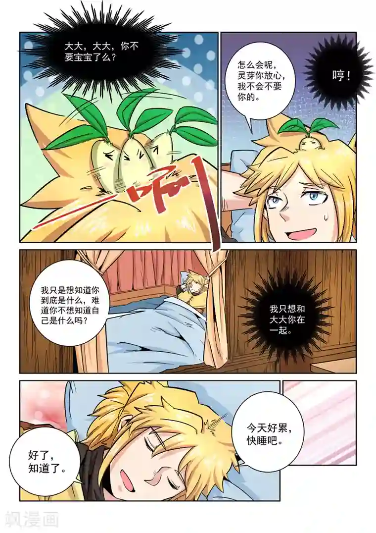 绝世妖帝第29话 药王谷