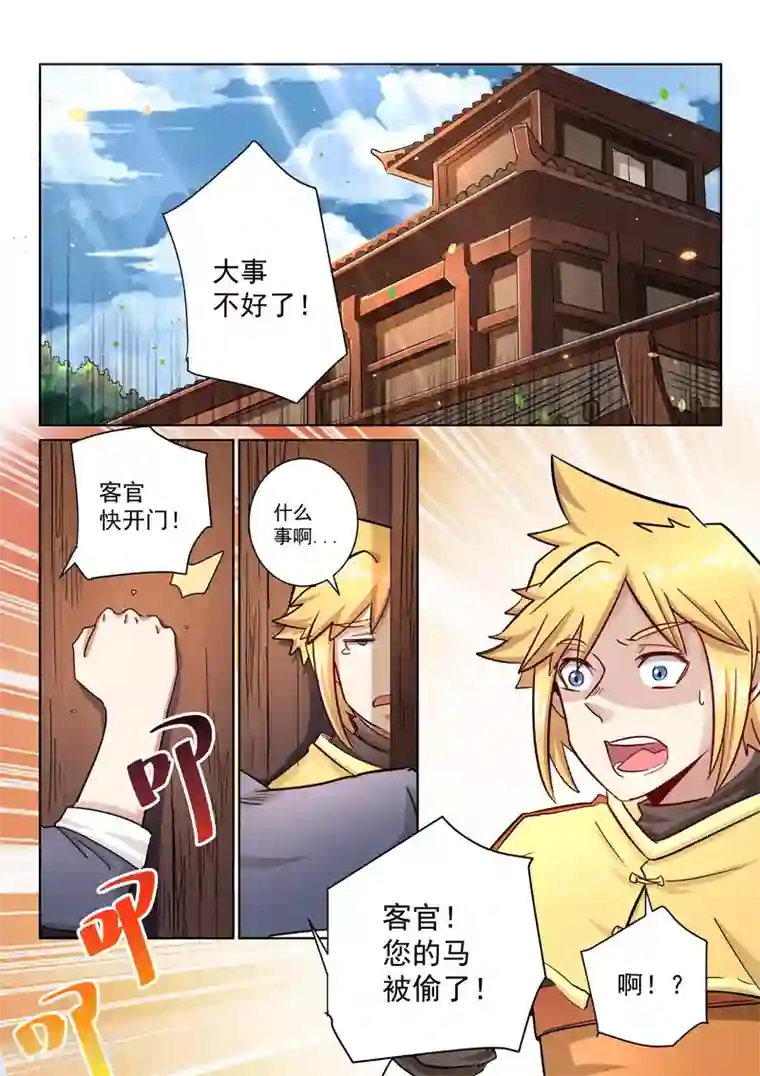 绝世妖帝第29话 药王谷