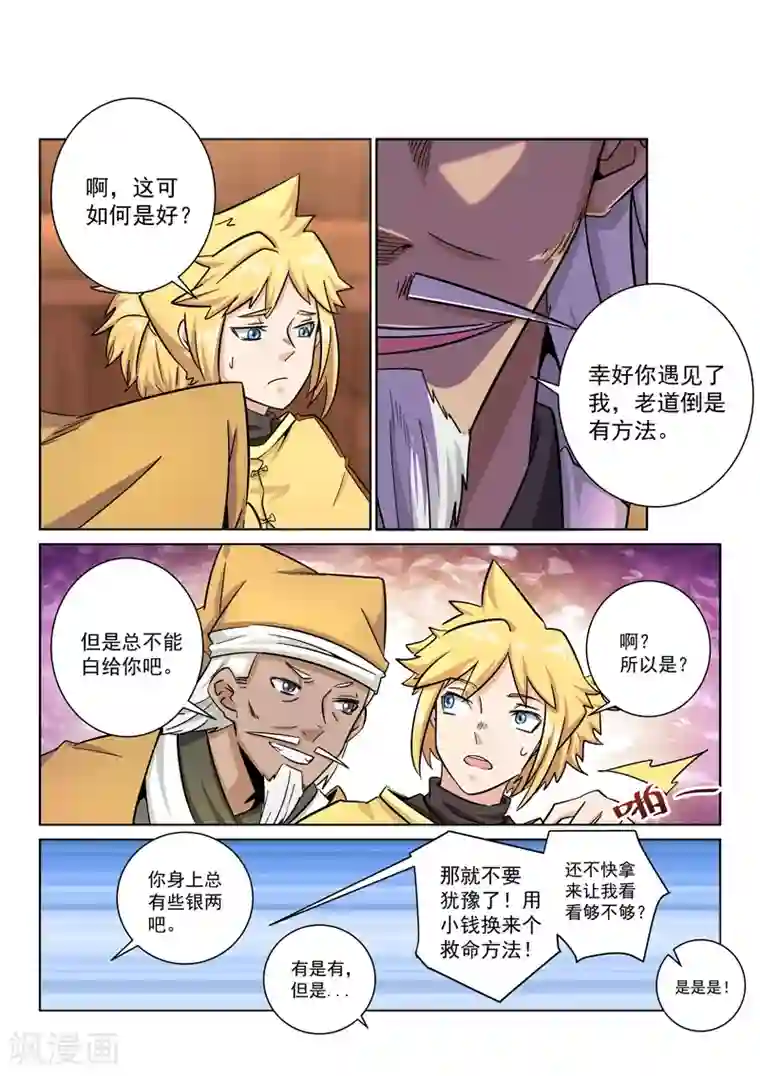 绝世妖帝第29话 药王谷