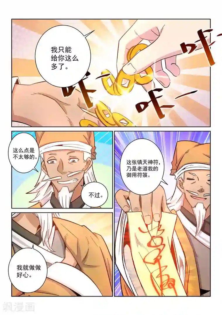 绝世妖帝第29话 药王谷