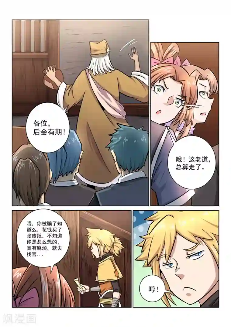 绝世妖帝第29话 药王谷