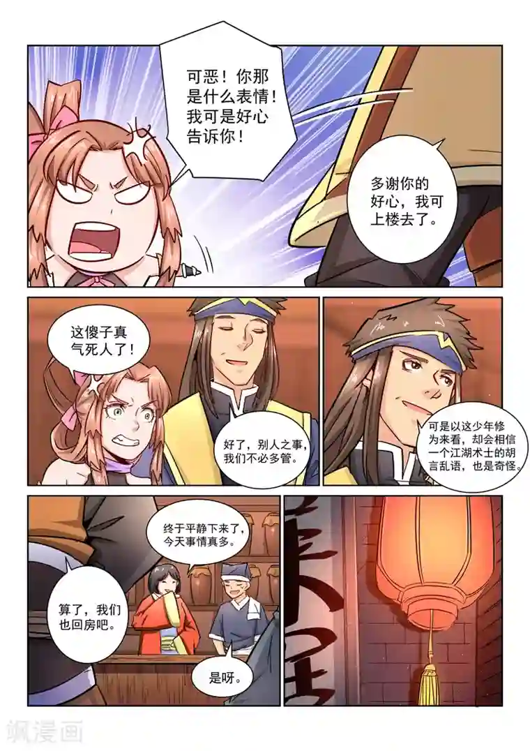 绝世妖帝第29话 药王谷