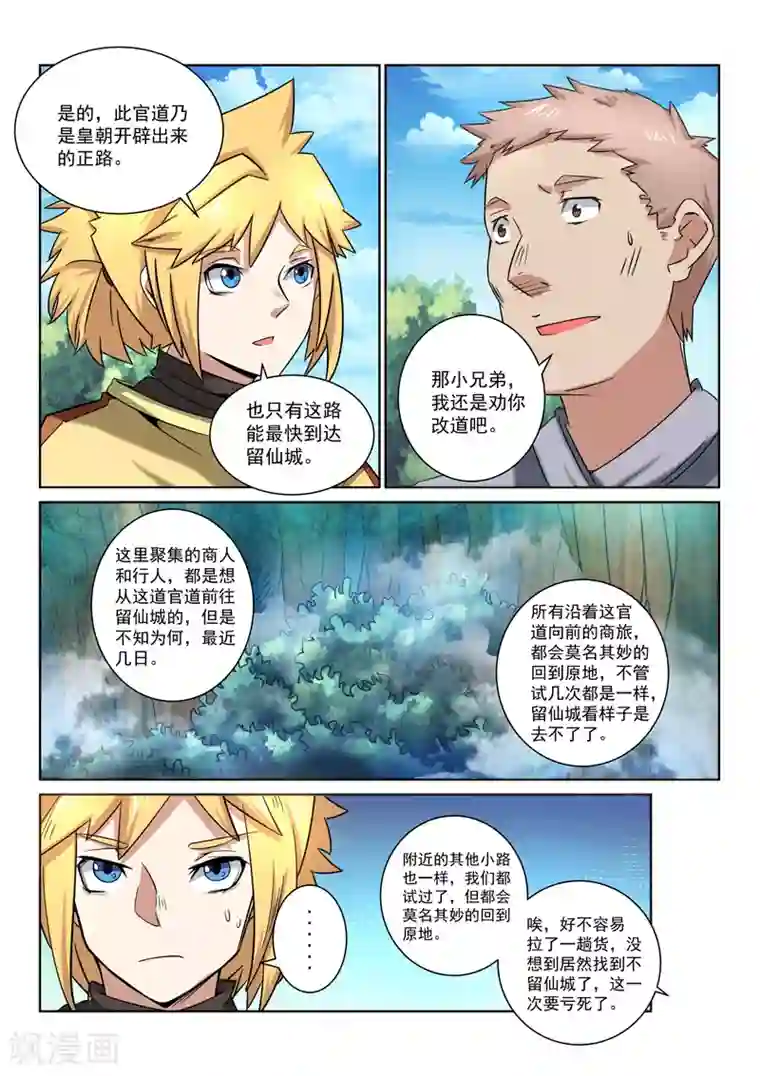 沫沫录屏5分钟第30话 官道怪事