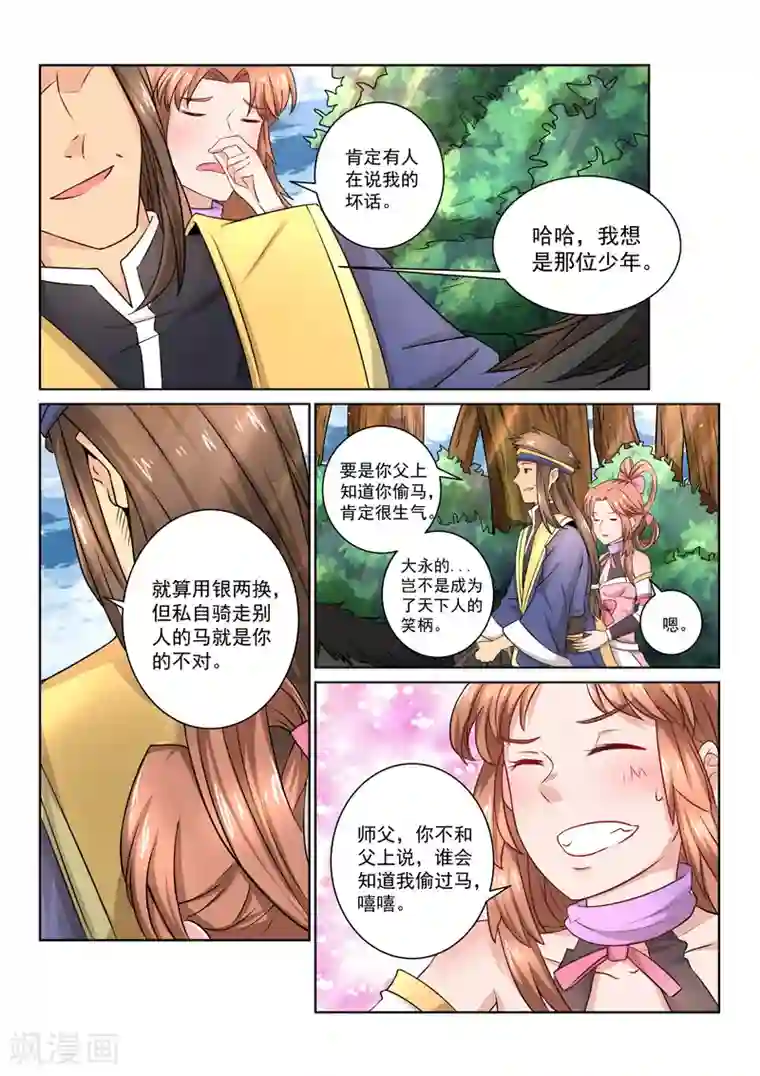 沫沫录屏5分钟第30话 官道怪事