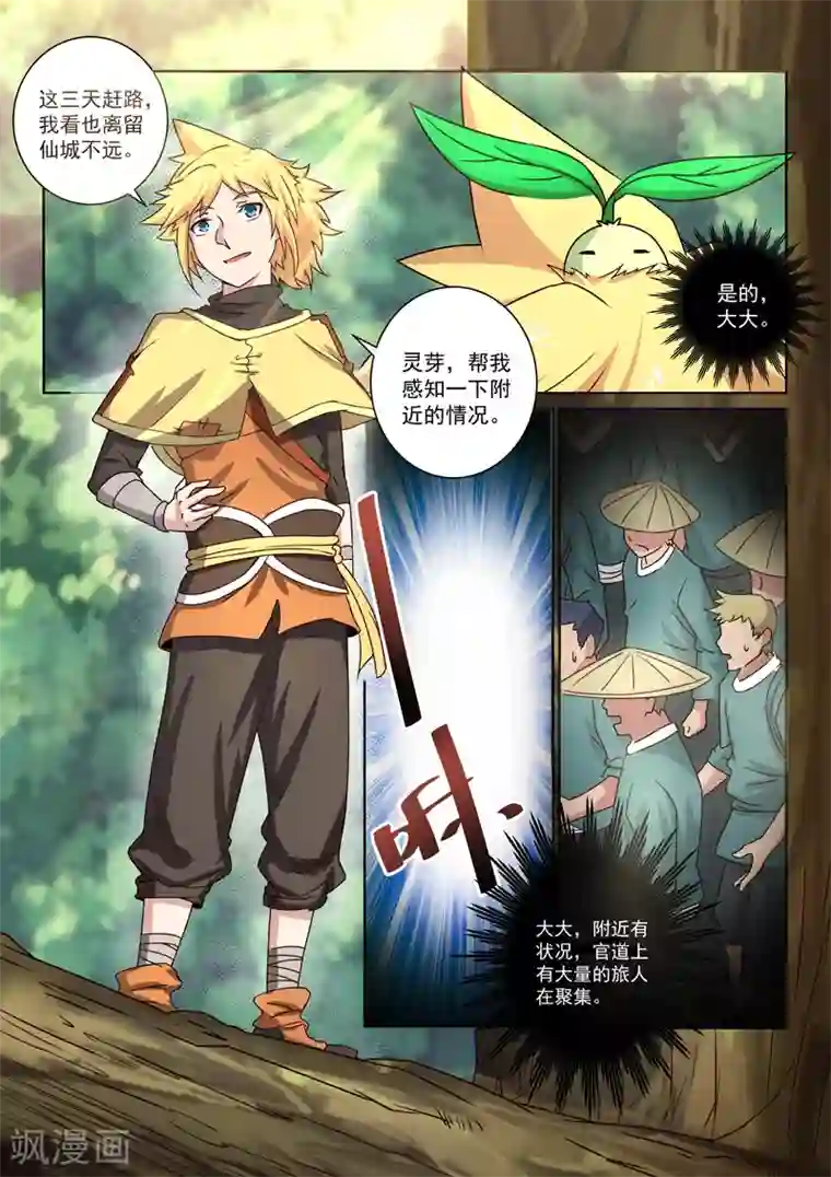 沫沫录屏5分钟第30话 官道怪事