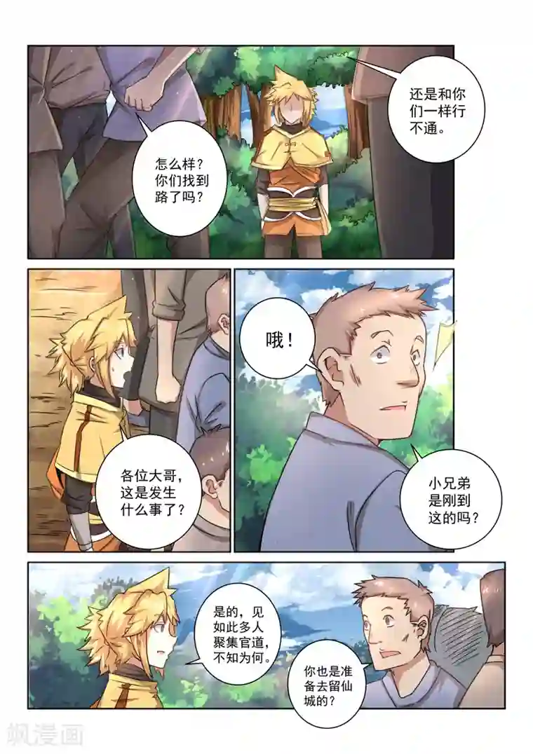 沫沫录屏5分钟第30话 官道怪事