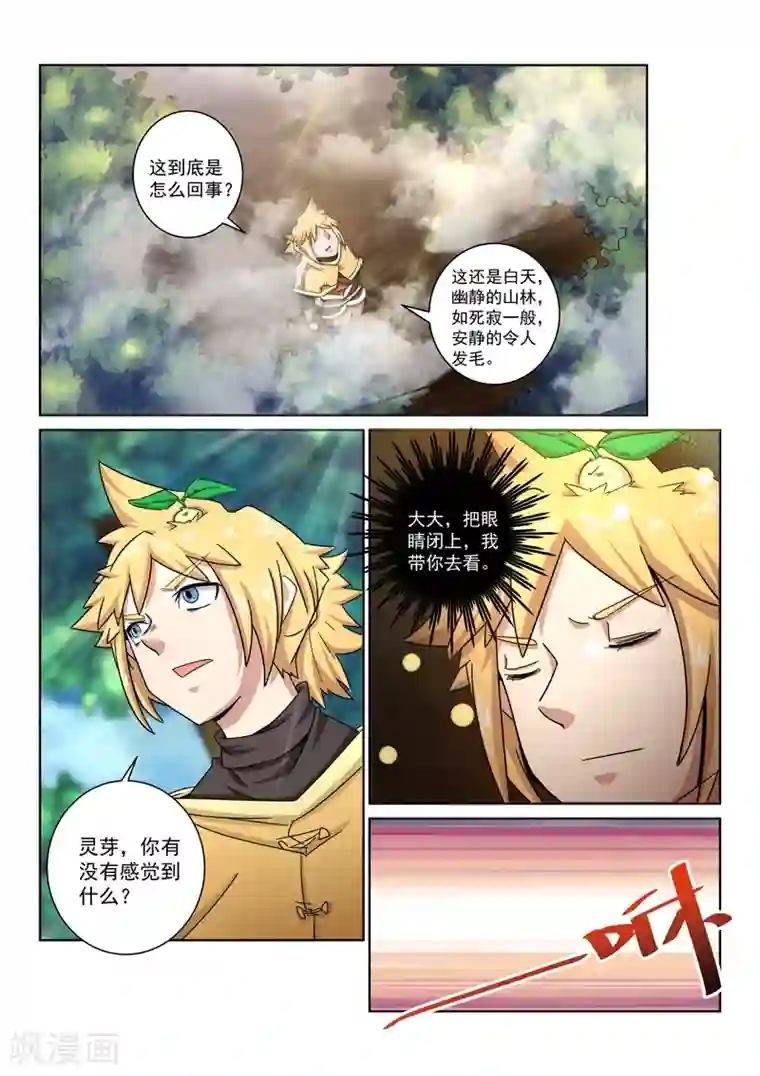 绝世妖帝第31话 障眼法