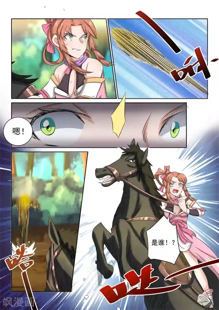 绝世妖帝第31话 障眼法