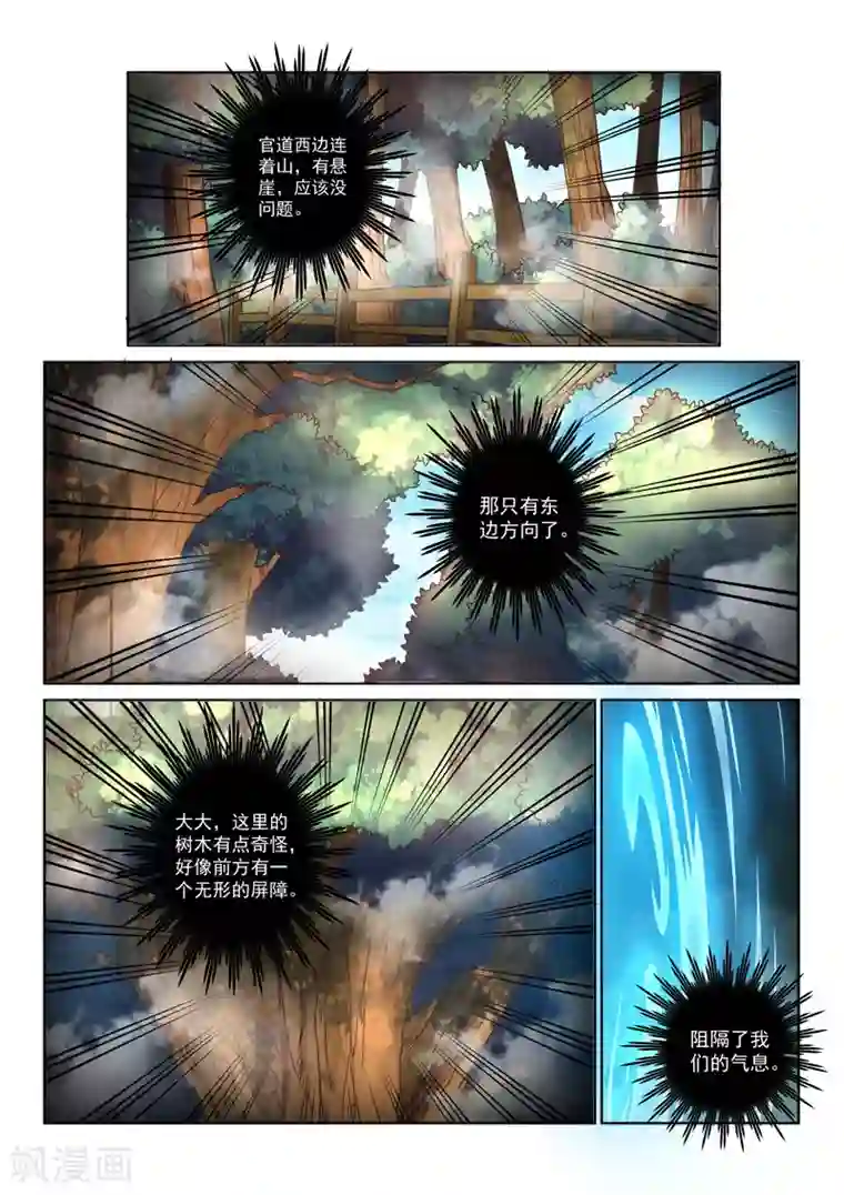 绝世妖帝第31话 障眼法