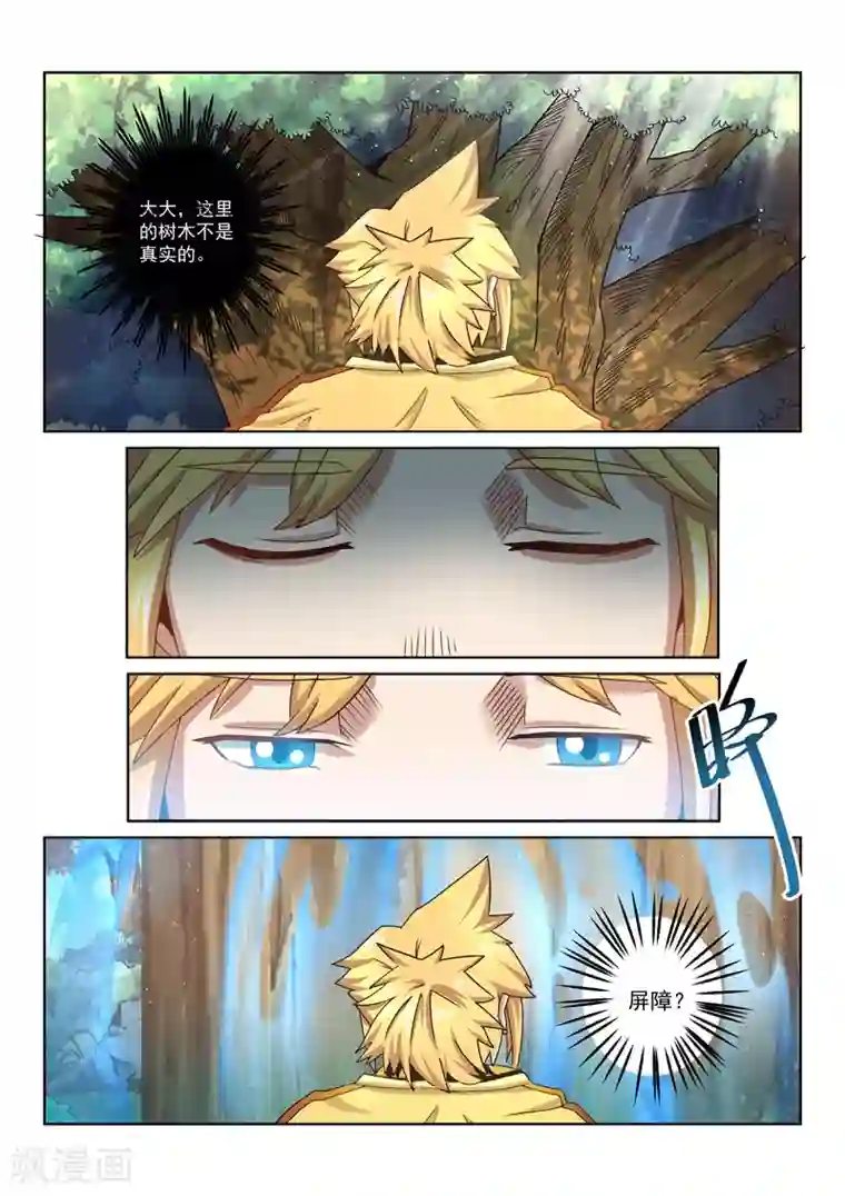 绝世妖帝第31话 障眼法