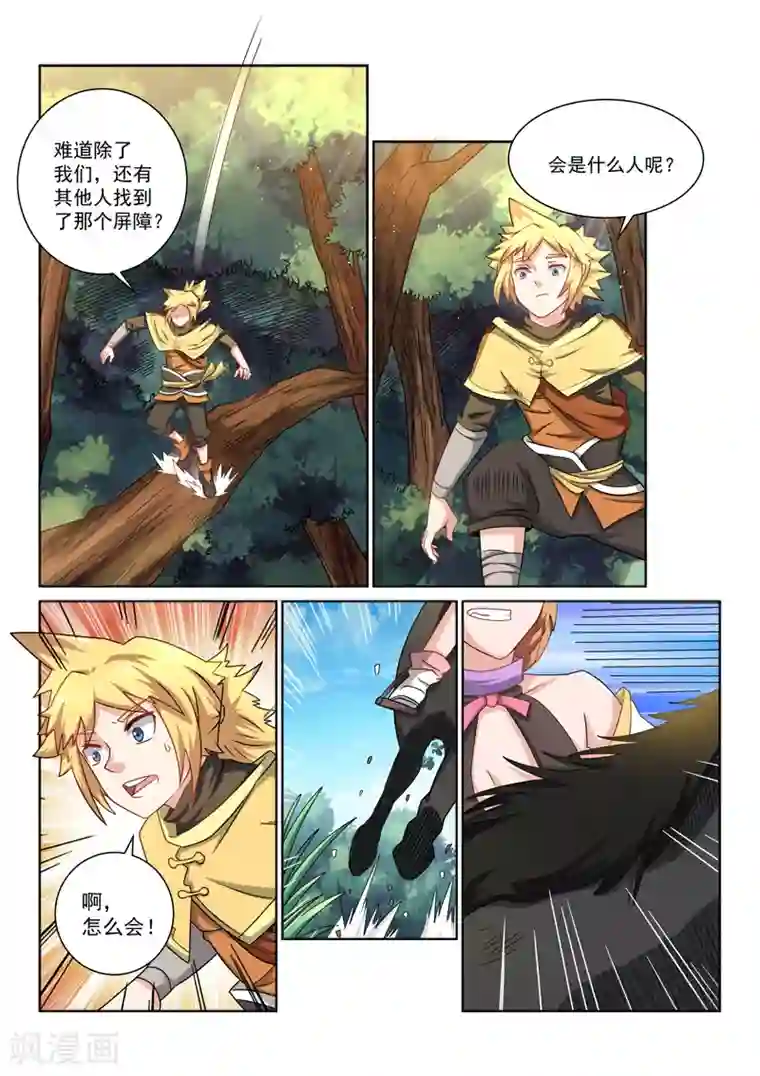 绝世妖帝第31话 障眼法