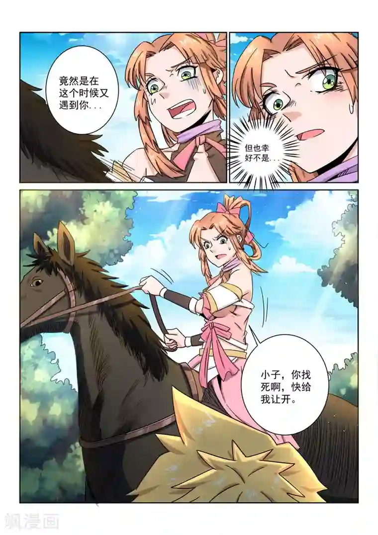 绝世妖帝第32话 偷马贼