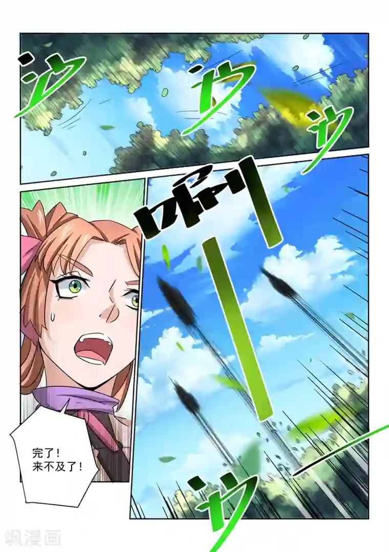 绝世妖帝第32话 偷马贼