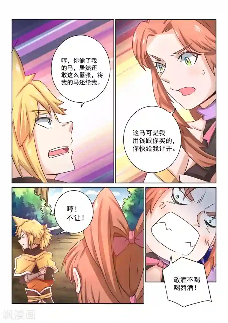 绝世妖帝第32话 偷马贼