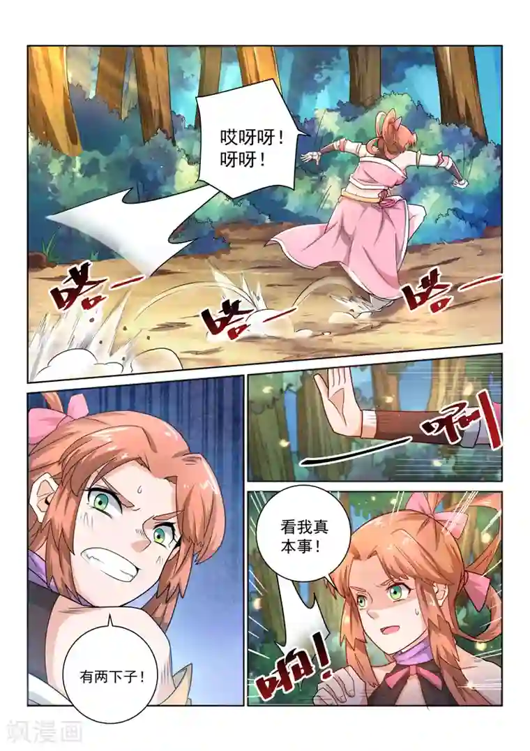 绝世妖帝第32话 偷马贼