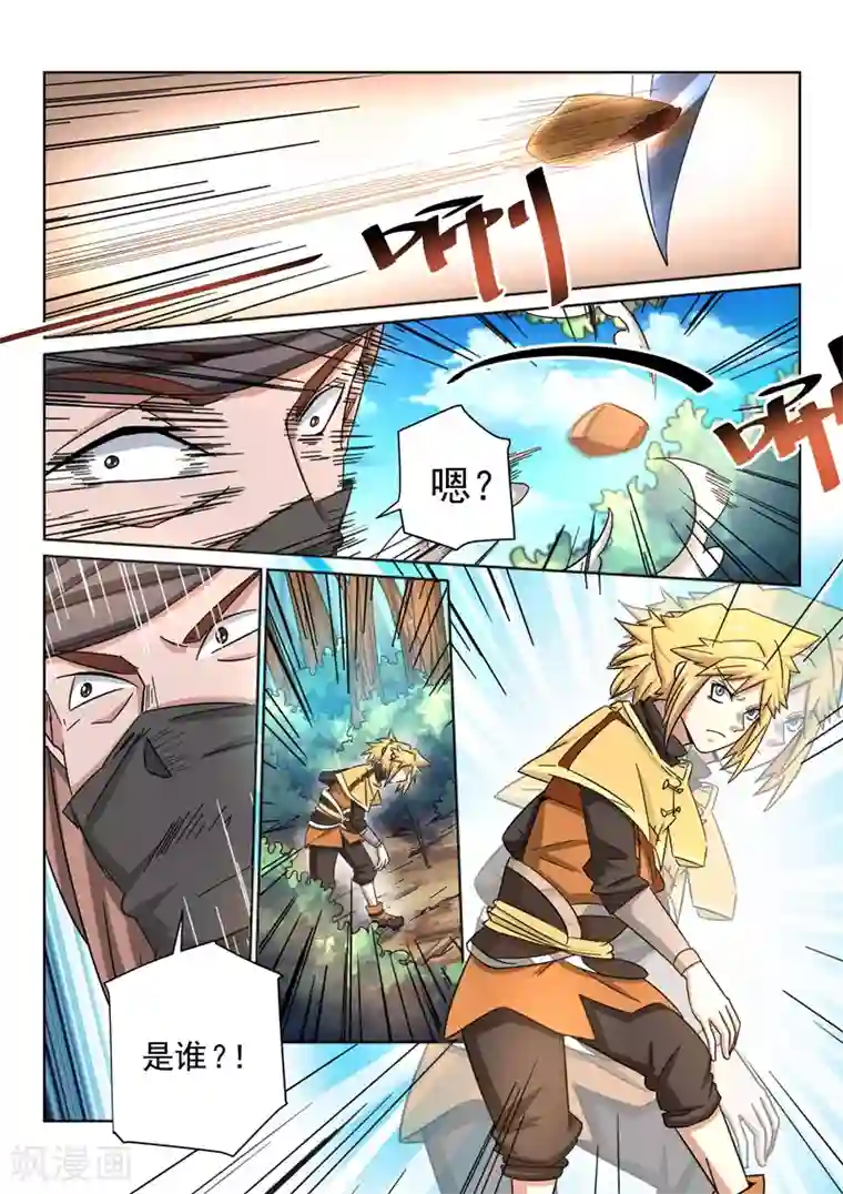 绝世妖帝第33话 混沌魔宗