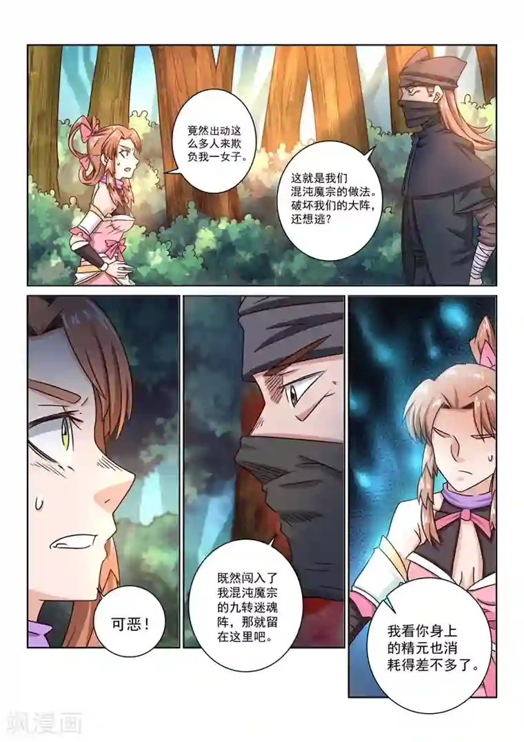 绝世妖帝第33话 混沌魔宗