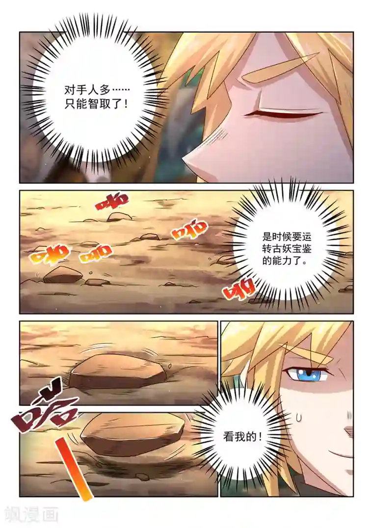 绝世妖帝第34话 智取