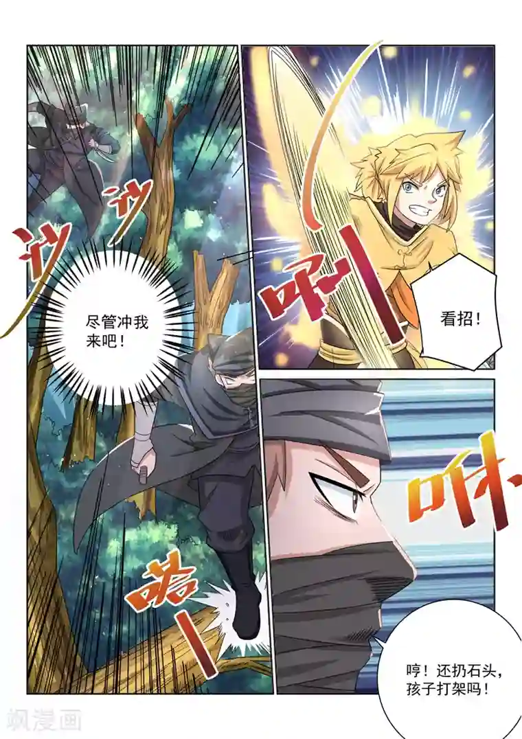 绝世妖帝第34话 智取