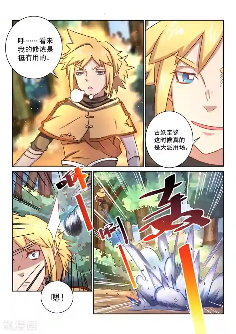 绝世妖帝第34话 智取