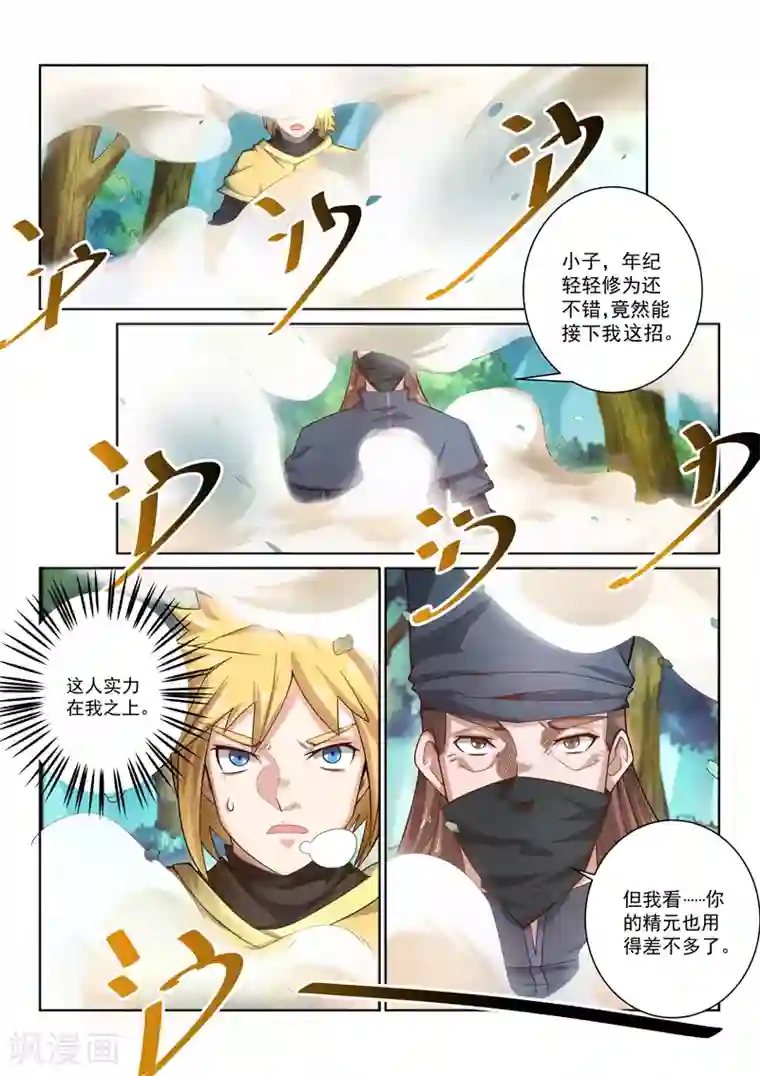 绝世妖帝第35话 逃脱