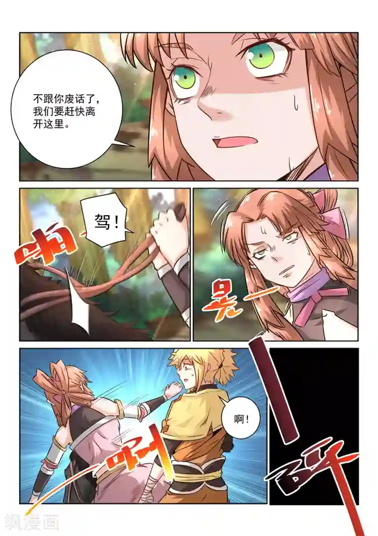 绝世妖帝第35话 逃脱