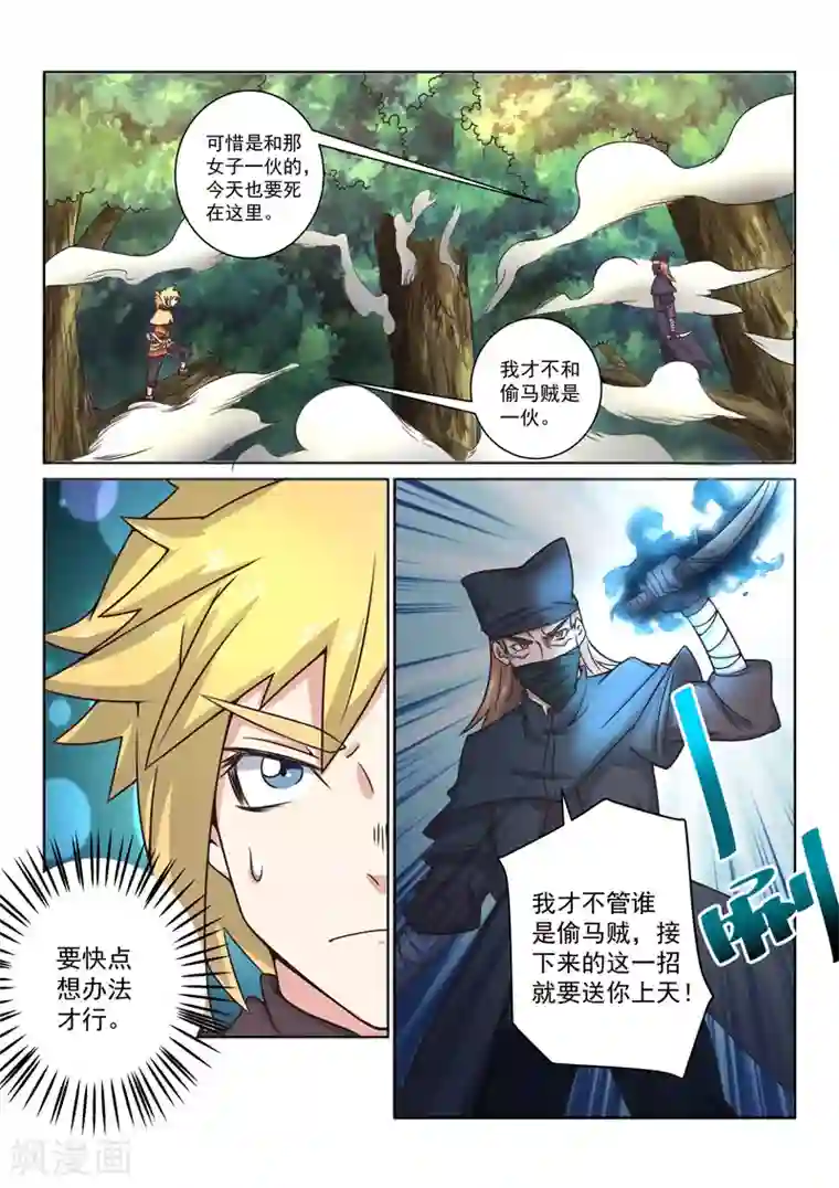 绝世妖帝第35话 逃脱