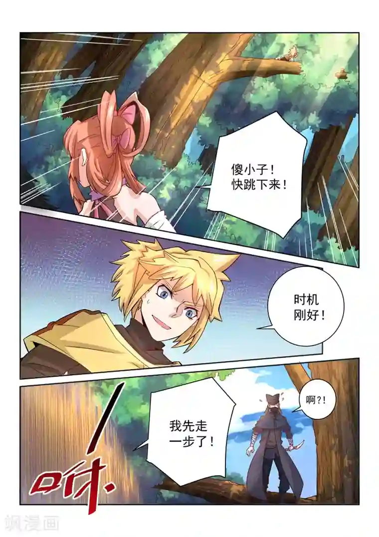 绝世妖帝第35话 逃脱