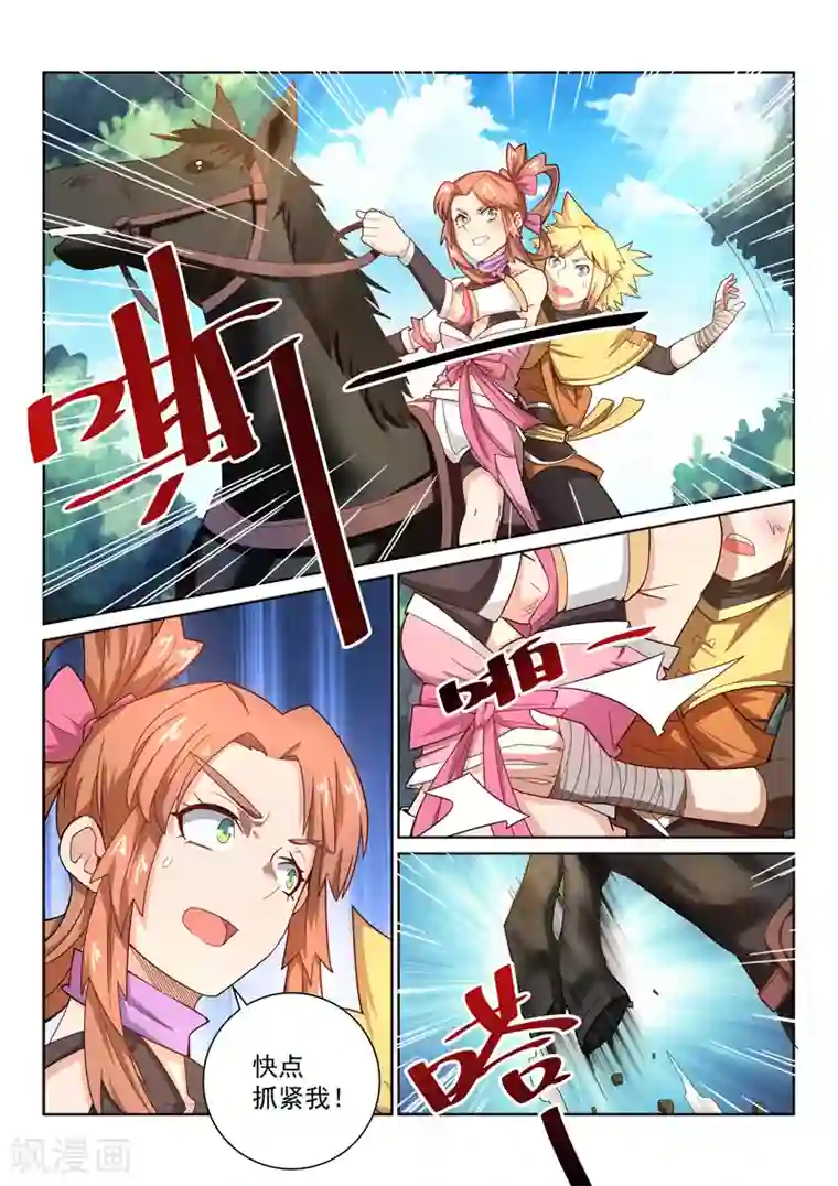 绝世妖帝第35话 逃脱