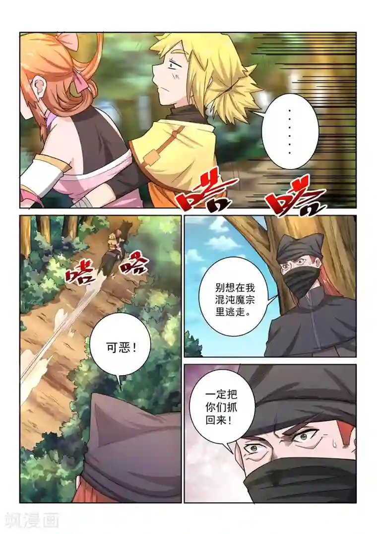 绝世妖帝第35话 逃脱