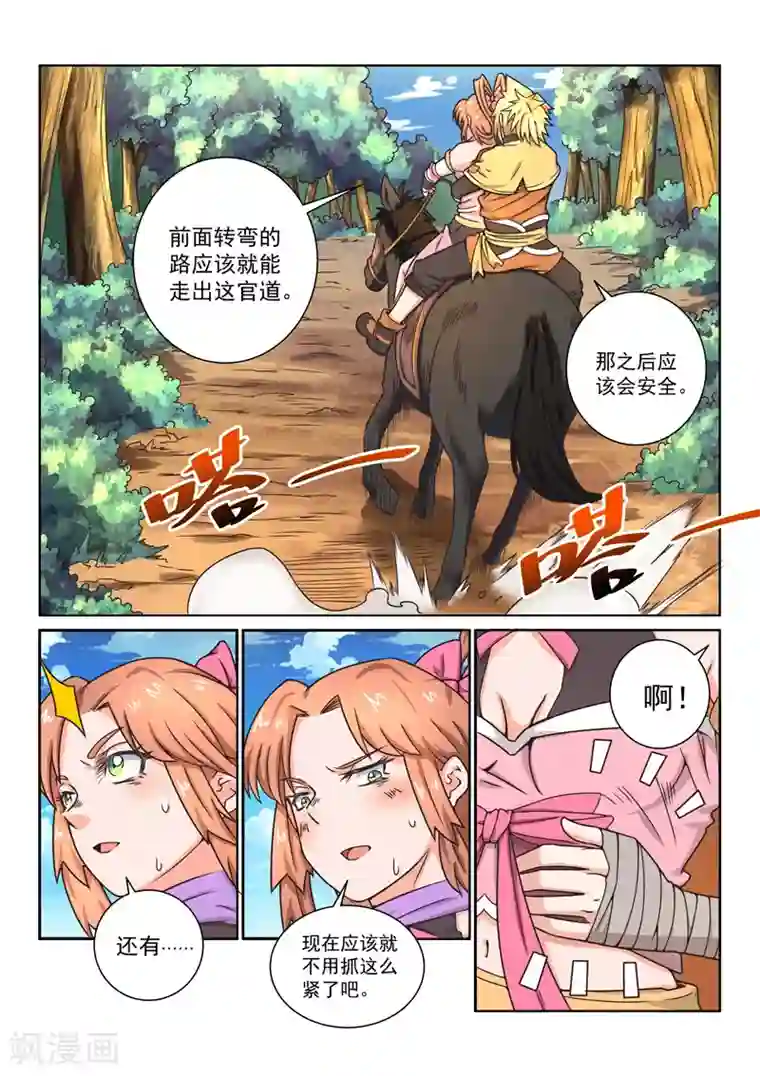 绝世妖帝第35话 逃脱