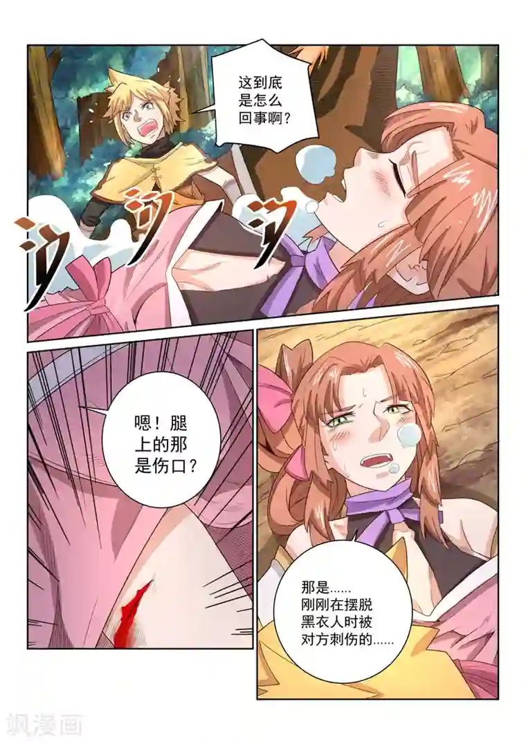 绝世妖帝第36话 解毒