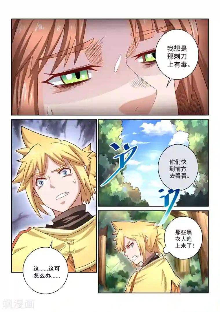 绝世妖帝第36话 解毒