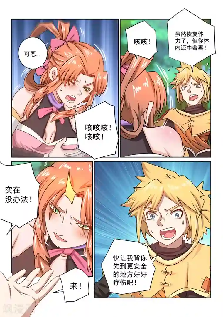 绝世妖帝第36话 解毒