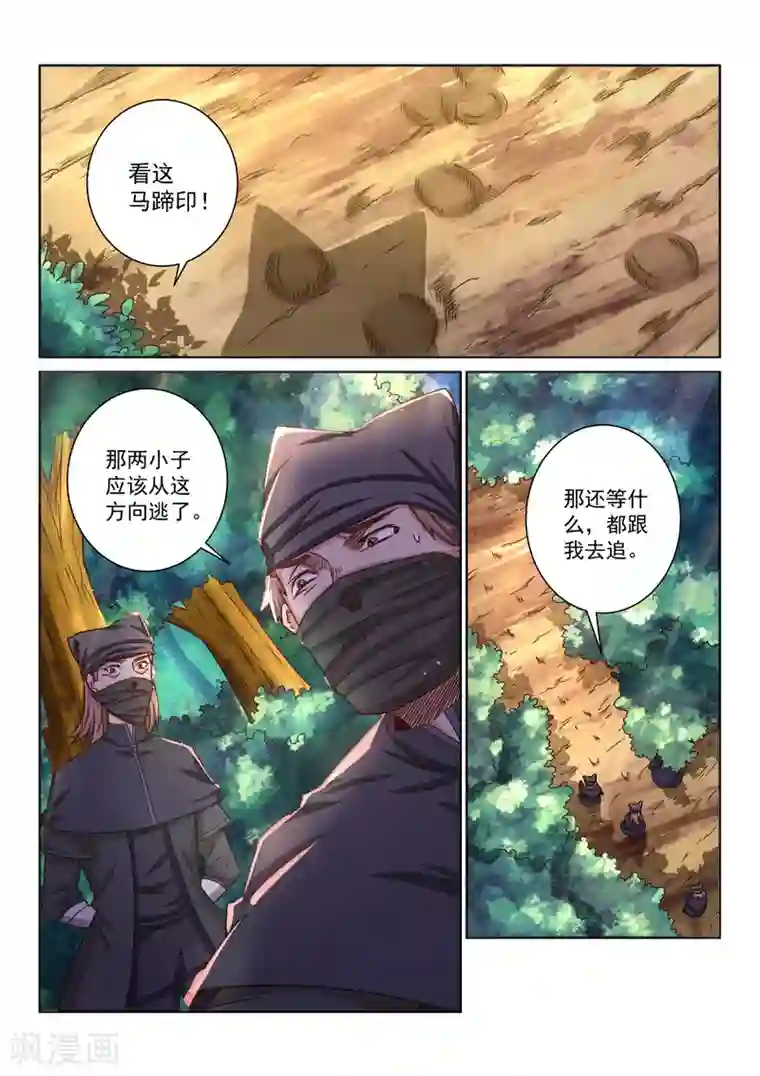 绝世妖帝第36话 解毒