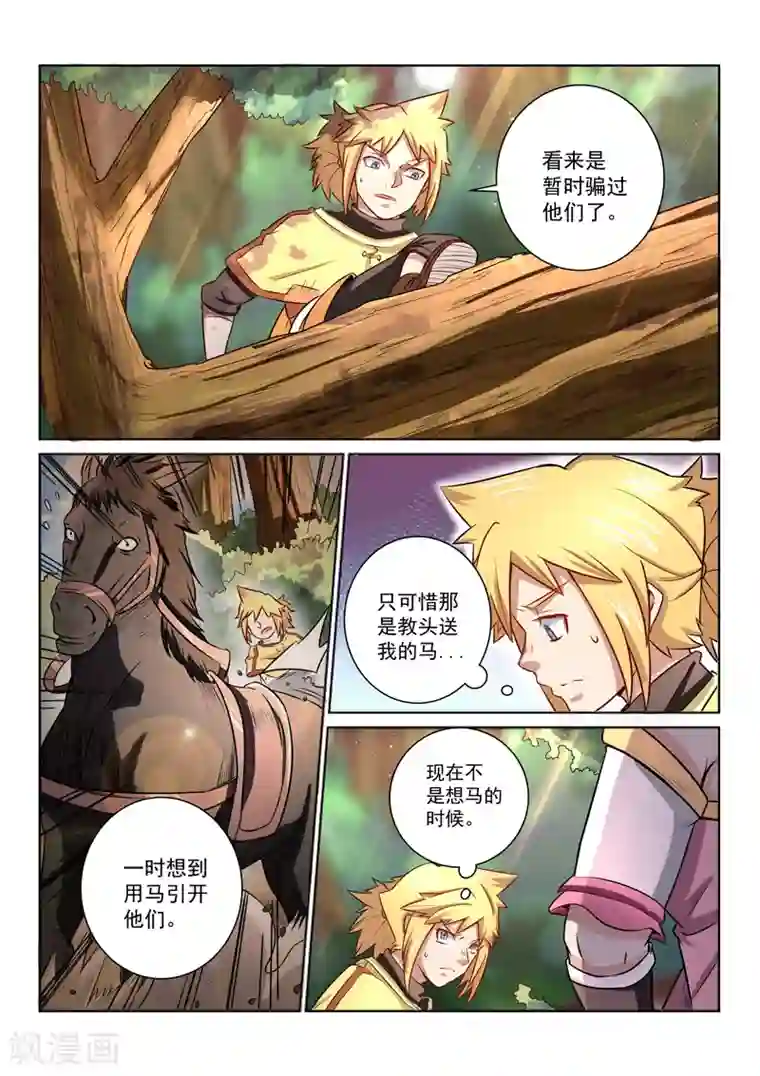 绝世妖帝第36话 解毒