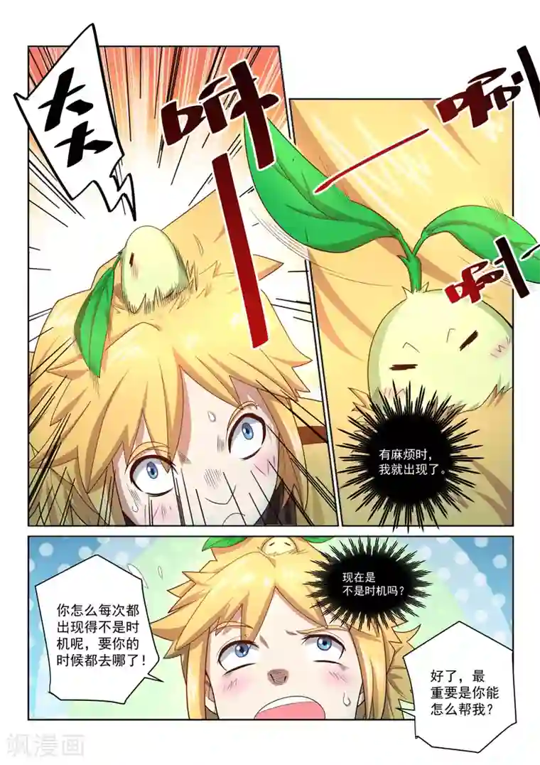 绝世妖帝第36话 解毒